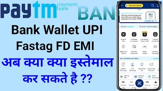 Paytm Ban || Kon Sa Sevice Available Hai avi | Paytm Upi Use Kar Sakte Ho Ya Nahi