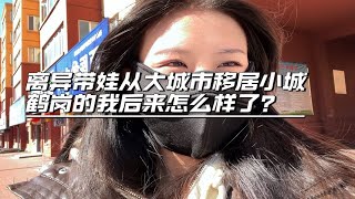 无房贷无外债物价低的鹤岗生活有多爽！