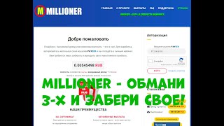 Millioner - обзор проекта