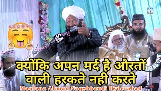 Maulana Ahmad Naqshbandi Hyderabad | क्योंकि अपन मर्द है औरतों वाली हरकते नही करते