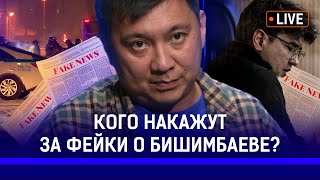 Кто обвиняет AIRAN в распространении фейков? | Бишимбаев