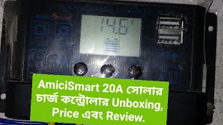 AmiciSmart / AmiciKart Solar Charger Controller Unboxing, Price and Review in Bengali.