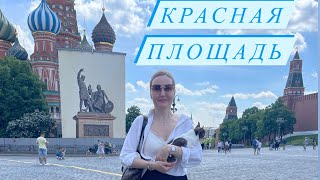 ВЛОГ | VLOG | Красная площадь | ГУМ