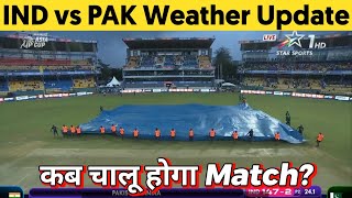 Asia Cup 2023 - India vs Pakistan weather update || कब चालू होगा Match?