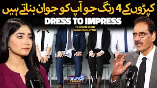 Best Dressing Tips for Job Interview – Things to Avoid for Smart Dressing | Ft. Hamid Saeed