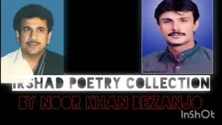 Poetry collection by Irshad|| Noor khan bezinjo