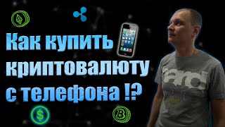 Бинанс покупка криптовалюты с Телефона/binance торги/бинанс кошелек/Binance в телефоне