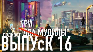 Cyberpunk 2078 всё? Press f to pay respect Крис Авеллон #16