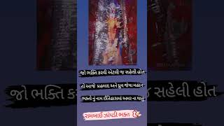 માવતર માઁ રામબાઈ ઝાંપડી 🙇‍♀ #maa #rambai #zopdi #shorts #trending #viral#subscribe #newwhatsapp#maa