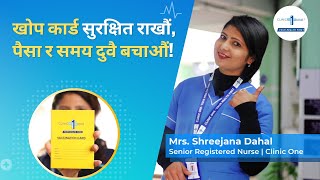 खोप कार्ड सुरक्षित राखौं, पैसा र समय दुवै बचाऔं! | Keep the vaccination card safe | Clinic One