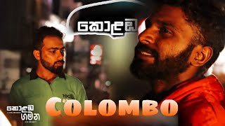 Colombo Official Song | කොළඹ | Colombo Journey | Sinhala Short Film Song | Nipun | Salsha | Tharindu