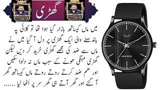 Ek watch Ki Kahani | Story Of A watch| Urdu Moral Story | Sachi Kahani | tahirgraju