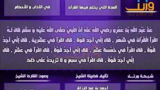 الأربعون القرآنية | الفصل الثاني | القارئ : ماجد العنزي