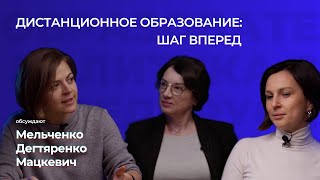 Дистанционное образование в Беларуси: шаг вперед