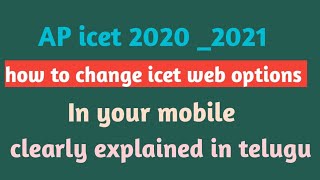 Ap icet 2020_2021,how to change your web options || explained clearly in telugu || apicet ||ap ||