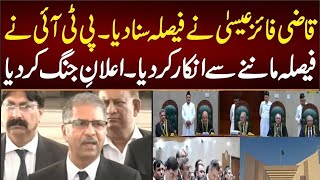 Qazi Faiz Isa | The decision was made | PTI refused to accept the decision | War was declared | News