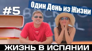 VLOG #5. УЧЕБНИКИ В ИСПАНСКИХ ШКОЛАХ  АЛИКАНТЕ Испания Жизнь Работа в Испании Недвижимость в Испании