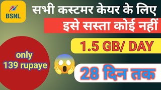 Best BSNL Recharge Plan 139 | Bsnl 139 recharge plan details | Bsnl 4g  | logic wala creator2.0