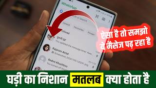 Whatsapp Me Ghadi Ka Matlab Kya Hota Hai, Whatsapp Mein Ghadi Ka Nishan Kyon Aata Hai & Kaise Hataye