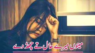 Most Painful And Heart Touching Famous Ghazal | Menu Mere Haal Te Chad De | Punjabi Shayari | Kavita