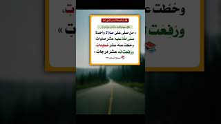 قال ﷺ : " منْ دعا إِلى هُدى كان له من الأجر مثلُ أُجور منْ تبعه لا ينْقص ذلك من أجورِهم شَيْئًا "🤎