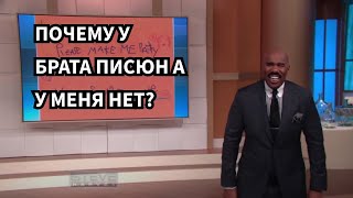 Детские письма Богу! Стив Харви