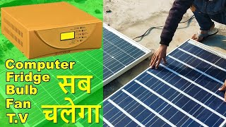 Best 1 Kva Solar Inverter System for Home New Installation | MPPT Solar Charge Controller Inbuilt