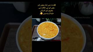 Daliya Recipe | 5 Minutes Recipe | Karachi Food Paradise #shorts