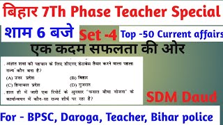 CURRENT AFFAIRS Practice Test Series, For BPSC Teacher and 69Bpsc #bihar #bpsc #upsc