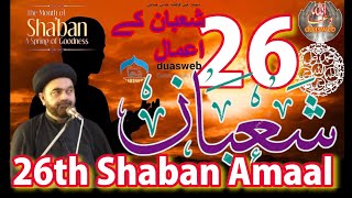 26 Shaban Amaal | Abid Bilgrami | Madarsa Qaim | madrasa tul qaaim | zakira Sakina | Zakira Official