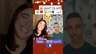 قدور ولد البيرين هبلاتو حلوفة جديدة شعلت فيه النار 🤣🤣