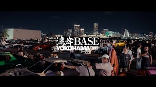 【予告編】湾岸BASE YOKOHAMA オプションストリートナイトフェス