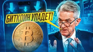 Детальнейший Обзор Ситуации По Биткоину // Риск Падения BTC