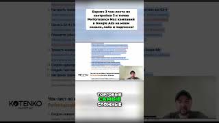 Чек-лист по настройки 3-х типов PerfomanceMax рекламы в Google Ads