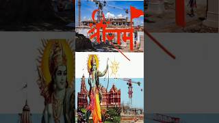 Ram mandir ayodhya#shortvideo #shorts #viral #trendingshorts #youtubeshorts #ramandir #trending #new