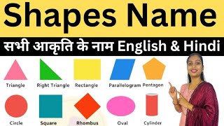 Shapes Name In English And Hindi |आकार के नाम हिंदी और इंग्लिश में | Shapes for Kids | Geometric |