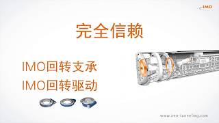 IMO回转支承和回转驱动在隧道掘进方面的应用 - IMO Slewing Rings for Tunneling - chinese version