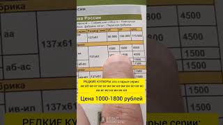 Сколько стоят 5 рублей 1997 года?