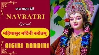 aigiri | nandini nandini song | अयिगिरि नंदिनी | महिषासुर मर्दिनी स्त्रोतम् | Navratri viral song |