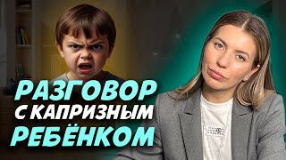 КАК РАЗГОВАРИВАТЬ С РЕБЁНКОМ? Правильное разрешение конфликтов