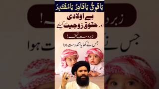 Be Auladi or Zojiyat ke Liye Khas Nuskha | Aulad Paane ka Amal| Mardana Taqat | Hakeem Tariq Mehmood