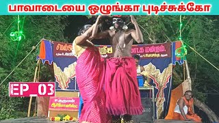 நீங்கள் வயிறு குலுங்க சிரிக்க 🤣 part_03 "Jeeva Nadaga Mandram" Village koothu channel