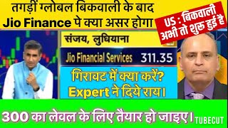 Jio financial share news today|Jio finance latest news|Jio financial services news|Jio fin share