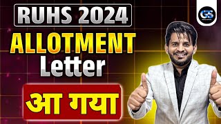 RUHS ALLOTEMENT LETTER जारी जल्दी देखे | RUHS ALLOTMENT LETTER 2024 IMPORTANT UPDATE | BY DINESH SIR