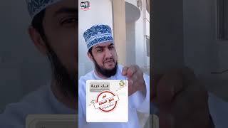 سعيد الحشر/ هذه البنت الله سخر لها الناس الطيبين أمثالكم #سلطنة_عمان