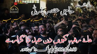 New Kalam | Haji Ansar Party | Haye Ruqaiya Kiwain Din Da Guzaray | 9 Zilhaj 2024 | BiBi Pak Daman