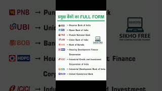 RBI SBI BOB PNB ICICI IDBI KA FULL FORM  / BANK RELATED FULL FORM / #fullform #bank #important #gk