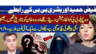 Faiz Hameed and Imran Khan Relations | Ata Tarar Shocking Revelations Abo | Top trending stories