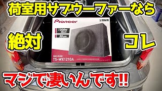 国内最大サブウーファー付けてみた 1300ｗ 30cｍ セリカ オーディオカスタム パイオニア TS-WX1210A