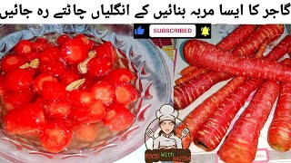 Gajar ka murabba recipe|گاجر کا مربہ بنانے کا اسان طریقہ |tasty and yummy recipe|by food with sajida